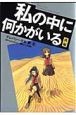 テレパシー少女蘭　私の中に何かがいる（後）（6）