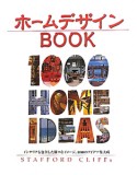 ホームデザインBOOK