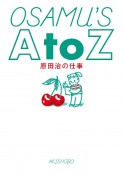 OSAMU’S　A　to　Z　原田治の仕事