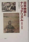 日本映画とナショナリズム