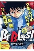 BE　BLUES！〜青になれ〜　復活の中学2年生編