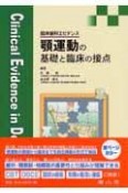 顎運動の基礎と臨床の接点