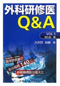 外科研修医Q＆A　消化管編（1）