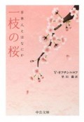 一枝の桜