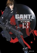 GANTZ（13）