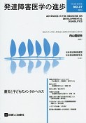 発達障害医学の進歩　震災とこどものメンタルヘルス（27）