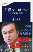 日産vs．ゴーン