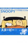 SNOOPY　いつでもいっしょだよ（5）