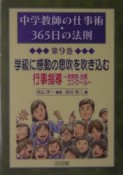 中学教師の仕事術・365日の法則　学級に感動の息吹きを吹き込む行事指導〜体育祭・合唱コンクール（9）