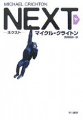 NEXT（下）