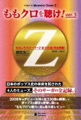 ももクロを聴け！　ver．3　ももいろクローバーZ　2008〜2022　全330曲　完全解説