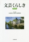 文芸くらしき　倉敷市民文学賞作品集（24）