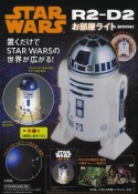 STAR　WARS　R2ーD2　お部屋ライト　BOOK