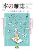 本の雑誌　2022．5（467）