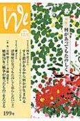 We　くらしと教育をつなぐ　2015．12／1　特集：何があってもたのしく（199）