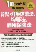 育児・介護休業法、均等法、雇用保険法　1冊でわかる！改正早わかりシリーズ