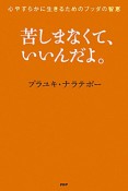 苦しまなくて、いいんだよ。