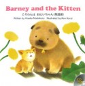 Barney　and　the　kitten　ころわんはおにいちゃん＜英語版＞