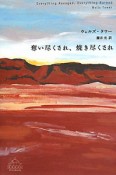 奪い尽くされ、焼き尽くされ