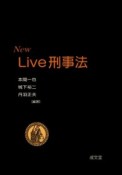 New　Live刑事法