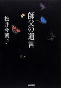 師父の遺言