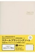 スクールプランニングノート　ユニバーサル　2023　U