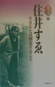 住井すゑ