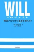 WILLプロジェクト