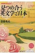 こころをよむ　見つめ合う英文学と日本　カーライル、ディケンズからイシグロまで