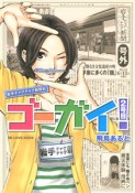 ゴーガイ！　岩手チャグチャグ新聞社（2）