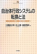 自治体行政システムの転換と法