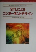 STLによるコンポーネントデザイン