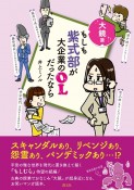 もしも紫式部が大企業のOLだったなら　大鏡篇