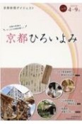 京都ひろいよみ　京都新聞ダイジェスト（9）