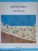 栄養機能の障害と看護