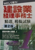 建設業経理事務士精選模擬試験1級　財務分析