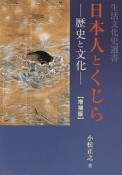 日本人とくじら＜増補版＞