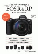 フォトグラファーが教えるCanon　EOS　R＆RP撮影スタイルBOOK　Books　for　Art　and　Photographyシリーズ