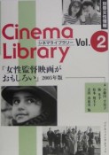 女性監督映画がおもしろい　2005