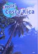 Hola！　Costa　Rica