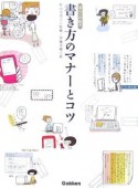 書き方のマナーとコツ