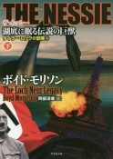 THE　NESSIE　湖底に眠る伝説の巨獣（下）　タイラー・ロックの冒険4