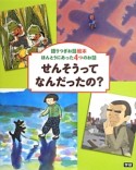 語りつぎお話絵本　せんそうってなんだったの？