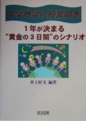 中学数学の授業開き