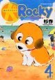 （犬）ロッキー（4）