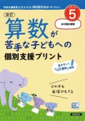 算数が苦手な子どもへの個別支援プリント＜改訂＞　ステップ5　かけ算の筆算