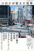 コロナが変えた世界　eleーking臨時増刊号