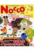 Nocco　特集・これからどうする？どうしたい？来年度の私もっとずっと未来の私　2008．3