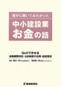 中小建設業お金の話　誰かに聞いてみたかった