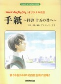 手紙〜拝啓十五の君へ〜　アンジェラ・アキ